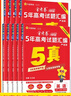 金考卷 高考真題】天星2026高考金考卷3真5真10真高考試題匯編三年高考真題五年高考真題十年高考真題分類(lèi)訓練語(yǔ)文數學(xué)英語(yǔ)物理化學(xué)高三必刷卷真題卷模擬考場(chǎng)真題演練高考一輪復習 五年高考真題【21-25 曬單實(shí)拍圖