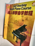 成人鋼琴自學(xué)教程（掃碼聽(tīng)音樂(lè )）鋼琴基礎教程 鋼琴書(shū) 曬單實(shí)拍圖