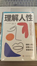 【正版速發(fā)】理解人性正版 阿德勒著(zhù)了解人性的真相關(guān)于人性與命運關(guān)系的解讀徹底悟透社會(huì )運行的邏輯 阿德勒心理學(xué)經(jīng)典個(gè)體心理學(xué)入門(mén)書(shū)籍 【3冊】理解人性+人性+洞察人性 曬單實(shí)拍圖