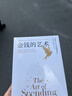 中信出版【官方旗艦店】 金錢(qián)的藝術(shù) 全球狂銷(xiāo)800萬(wàn)冊《金錢(qián)心理學(xué)》作者摩根·豪澤爾重磅續作 對金錢(qián)的認知有多高 人生就有多自由 朱寧、香帥、洪灝、袁希、陳行甲等16位大咖誠摯推薦 出版社正版圖書(shū) 曬單實(shí)拍圖