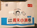 一本小學(xué)數學(xué)周末小測卷四年級下冊人教版 2026數學(xué)同步一周一測周末考點(diǎn)專(zhuān)項單元培優(yōu)卷期中期末測試卷 曬單實(shí)拍圖