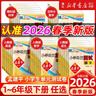 【團購優(yōu)惠】2026春新款 孟建平小學(xué)單元測試 一年級二三四五六年級上冊下冊 語(yǔ)文數學(xué)英語(yǔ)科學(xué)人教版全套同步練習冊 專(zhuān)項訓練課堂作業(yè)本 試卷測試卷 2026春·六年級下 科學(xué)【教科版】 曬單實(shí)拍圖