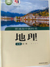 新華書(shū)店高中必修二地理書(shū)湘教版必修第二冊地理書(shū)課本教材教科書(shū)必修2地理課本湖南教育出版社正版復習預習用書(shū) 曬單實(shí)拍圖