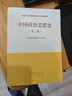 中國政治思想史（第二版） 曬單實(shí)拍圖