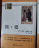 儒林外史 簡(jiǎn)愛(ài)（全2冊）升級版 適用新版人教教材配套閱讀 名師推薦考點(diǎn)精煉 初中九年級下冊必讀課外閱讀書(shū)經(jīng)典文學(xué)名著(zhù)指定讀物 無(wú)障礙閱讀青少年文學(xué) 曬單實(shí)拍圖