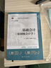 基礎會(huì )計（原初級會(huì )計學(xué)）（第12版·立體化數字教材版） 曬單實(shí)拍圖