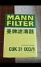 曼牌濾清器（MANNFILTER）CUK31003/1活性炭空調濾芯適用奧迪A4L A6L Q5LA7Q7A8L保時(shí)捷途銳 曬單實(shí)拍圖
