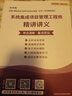 希賽2026年軟考中級系統集成項目管理工程師在線(xiàn)網(wǎng)課考試培訓教材課程模擬真題庫資料視頻錄播 無(wú)憂(yōu)班學(xué)習包【4大精品視頻+2本教輔+2套模擬題】 曬單實(shí)拍圖