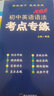 新版龍中龍初中英語語法專練升級修訂版龍中龍教輔中學英語語法專練初中中考英語語法同步訓練七八九年級初中英語語法考點專練全析版 初中英語 語法考點專練（藍色） 曬單實拍圖