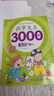 套裝4冊 識字大王3000字 識字書(shū)幼兒認字識字大王3000字幼兒園中班大班學(xué)前班寶寶早教啟蒙教材學(xué)前識字兒童幼兒卡片認字書(shū) 曬單實(shí)拍圖
