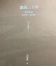 激蕩四十年（套裝共3冊 ）吳曉波 著(zhù) 激蕩十年 水大魚(yú)大 激蕩三十年 中信出版社圖書(shū) 曬單實(shí)拍圖
