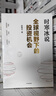 全球視野下的投資機會(huì ) 經(jīng)濟趨勢研究專(zhuān)家時(shí)寒冰 著(zhù) 黃金 白銀 美股 美債 中藥材 小金屬 新能源 人工智能 基金領(lǐng)域 未來(lái)投什么 怎么投 為什么投 大道 段永平投資問(wèn)答錄 中信出版社 曬單實(shí)拍圖