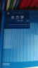 高等教育出版社 水力學(xué)（第6版）上冊+下冊  全2冊 曬單實(shí)拍圖