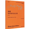 海頓鋼琴奏鳴曲全集（第一卷） 曬單實(shí)拍圖