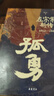 孤勇 左宗棠新傳 中國晚清名臣左宗棠全傳左宗棠與晚清國運 曬單實(shí)拍圖