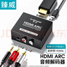 臻威（ZHENWEI）HDMI ARC音頻轉換器 轉音頻線(xiàn)電視hdmi接音適用于小米/海信/TCL高清hdmi接音箱 曬單實(shí)拍圖