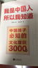 【官方正版】我是中國人所以我知道 中國孩子必知的文化常識3000問(wèn) 中國文化常識3000問(wèn)  中華文化常識3000問(wèn) 【單本】中國孩子必知的文化常識3000問(wèn) 曬單實(shí)拍圖