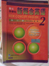 新概念英語(yǔ)2基礎學(xué)習套裝 學(xué)生用書(shū)+練習冊（智慧版 套裝共2冊 附要點(diǎn)概述視頻、課文音頻、單詞跟讀、單詞練習、課文朗讀語(yǔ)音測評）中小學(xué)英語(yǔ) 英語(yǔ)自學(xué) 外研社 曬單實(shí)拍圖