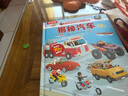 【滿(mǎn)87減18元】揭秘汽車(chē)（2-4歲揭秘低幼版科普翻翻書(shū)）雙層翻翻+拉拉 折頁(yè)設計 樂(lè )樂(lè )趣童書(shū)兒童科普立體書(shū)童書(shū)節兒童節  曬單實(shí)拍圖
