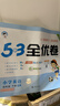 2026春季53全優(yōu)卷 53天天練同步試卷 小學(xué)英語(yǔ) 四年級下冊 RP 人教PEP版 （三年級起點(diǎn)） 曬單實(shí)拍圖