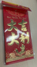 離草馬年2026 新年紅包袋 新款利是封 硬殼大吉大利開(kāi)工紅包大號60個(gè) 曬單實(shí)拍圖