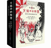 火焰中的秘密（2016年德國年度科普書(shū)EMYS通識書(shū)大獎，了解化學(xué)發(fā)現的歷史，學(xué)習化學(xué)家的探索精神，10-18歲適讀）  曬單實(shí)拍圖