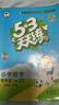 【贈定制錯題本】2026春季53天天練小學(xué)數學(xué)四年級下冊BSD北師大版五三天天練53天天練5.3天天練5·3天天 曬單實(shí)拍圖