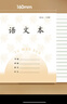 名遇7-9年級語(yǔ)文本江蘇作業(yè)本2026學(xué)校同款加厚初中生英語(yǔ)作文練習筆記本子開(kāi)學(xué)季必備 26張/語(yǔ)文10本 曬單實(shí)拍圖