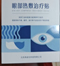 亮益生醫用干眼治療眼部熱敷治療貼眼罩眼膜護眼貼眼干疲勞燒灼瞼板腺 4盒（20枚）推薦 曬單實(shí)拍圖