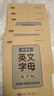 【全網(wǎng)低價(jià)】書(shū)行 26個(gè)英文字母字帖手寫(xiě)體小學(xué)生單詞練習英語(yǔ)天天練大小寫(xiě)臨摹練習冊入門(mén)描紅本練字帖 曬單實(shí)拍圖
