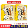 小古文漫畫(huà)筆記100篇（全4冊）小學(xué)語(yǔ)文必背古詩(shī)詞文言文古代文學(xué)文化常識思維導圖必備古詩(shī)文少兒漫畫(huà)書(shū) 曬單實(shí)拍圖