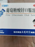 [三精]葡萄糖酸鋅口服溶液 10ml:35mg*12支 2盒裝 哈藥補酸鋅鈣藍瓶鋅口服液1-3-4-17歲兒童鈣鐵鋅嬰兒成人促進(jìn)生長(cháng)發(fā)育 改善挑食 曬單實(shí)拍圖