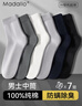 莫代爾7雙襪子男士100%純棉春夏款透氣運動(dòng)防臭襪子透氣商務(wù)中長(cháng)筒襪 曬單實(shí)拍圖