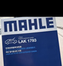 馬勒（MAHLE）帶炭PM2.5空調濾芯LAK1793(POLO PLUS/朗逸新銳/探影途鎧VS5/VS7) 曬單實(shí)拍圖