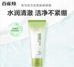 百雀羚凈顏潔面乳氨基酸清潔去角質(zhì)保濕溫和不緊繃洗面奶品質(zhì)國貨送女友 【深層潔凈】草本精萃保濕靚采潔面膏95g 曬單實(shí)拍圖