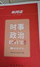 半月談時(shí)政熱點(diǎn)2026國省考公務(wù)員考試時(shí)事政治解析遴選2026考公教材地方公務(wù)員選調事業(yè)單位事業(yè)編公考考研政治高考公安三支一扶含中央一號文件安徽河南湖北廣西遼寧貴州廣東云南福建電子版含政治理論 【時(shí)政 曬單實(shí)拍圖