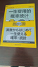 一生受用的概率統計  東京大學(xué)社會(huì )科學(xué)研究所教授重磅力作 用 概率統計 重新認識 思考生活，助你掌握全新的 思考策略，做出明智的 生活決策 預測 概率論  曬單實(shí)拍圖