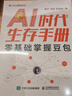 【自營(yíng)包郵  秋葉最新豆包入門(mén)手冊】AI時(shí)代生存手冊：零基礎掌握豆包 豆包從入門(mén)到精通 AI職場(chǎng)高效辦公實(shí)戰指南 豆包實(shí)戰教程豆包實(shí)用操作指南  馬上來(lái)米系列 秋葉新作 贈100頁(yè)豆包提示詞庫 曬單實(shí)拍圖
