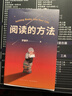 【當當 正版包郵】閱讀的方法 羅振宇 這本書(shū)里有讓你愛(ài)上閱讀的方法 吳軍、武志紅、賈行家力薦 曬單實(shí)拍圖