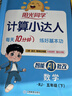 陽(yáng)光同學(xué) 2026春新計算小達人 數學(xué) 五年級下冊人教版同步教材練習冊計算口算題訓練作業(yè)本 曬單實(shí)拍圖