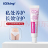 冰王潔陰抑菌軟膏20g男女性私密處護理外陰癢抑菌止癢女士洗陰凝膠 曬單實(shí)拍圖