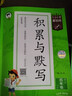 2026春新版53小學(xué)基礎練積累與默寫(xiě)一年級二年級三年級四年級五年級六年級上冊下冊五三小學(xué)語(yǔ)文看拼音寫(xiě)詞語(yǔ)漢語(yǔ)句子積累專(zhuān)項訓練默寫(xiě)能手 四年級 下冊【通用版】 曬單實(shí)拍圖