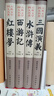 四大名著(zhù)精裝中華藏書(shū) 經(jīng)典國學(xué)原著(zhù)全注全譯文白對照 隨機搭配經(jīng)典國學(xué)閱微草堂筆記小藍本（全5冊） 曬單實(shí)拍圖