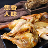 五指俠五指毛桃香雞零食熟食廣東河源正宗客家特產(chǎn)家傳秘方當天新鮮制作 五指毛桃香雞500克整只-新鮮制作 味之鮮系列產(chǎn)品-原味 曬單實(shí)拍圖