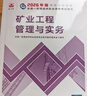 一建教材2026一級建造師2026教材單科 礦業(yè)工程管理與實(shí)務(wù) 中國建筑工業(yè)出版社 曬單實(shí)拍圖