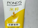 旁氏（POND'S）米粹潤澤保濕潔面乳150g 氨基酸洗面奶男女去角質(zhì)38節禮物 曬單實(shí)拍圖