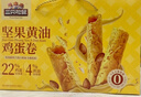 三只松鼠堅果黃油蛋卷360g 休閑零食辦公室送禮年貨下午茶聚餐團購禮盒裝  曬單實(shí)拍圖