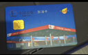 【謹防刷單詐騙】中國石化不記名加油卡實(shí)體卡石化芯片卡全國通用 1000面值實(shí)體卡 曬單實(shí)拍圖