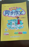 2026春新版 黃岡小狀元同步作文三年級下冊統編人教版 黃岡小狀元三年級下冊語(yǔ)文同步作文寫(xiě)作指導 曬單實(shí)拍圖