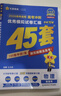 2026高考適用金考卷45套高考45套天星教育45套高中高二高三高考復習模擬試卷沖刺卷模擬試題高考真題模擬卷 物理新高考版廣西貴州云南新疆重慶甘肅北京天津海南西藏 適用 曬單實(shí)拍圖